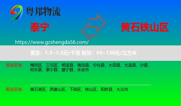 泰宁县到铁山区物流专线