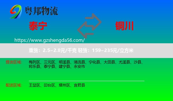 泰宁县到铜川物流专线