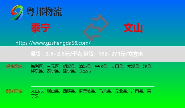 泰宁县到文山物流专线