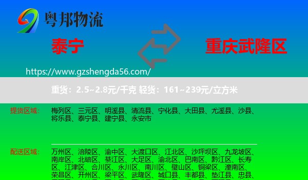 泰宁县到武隆区物流专线