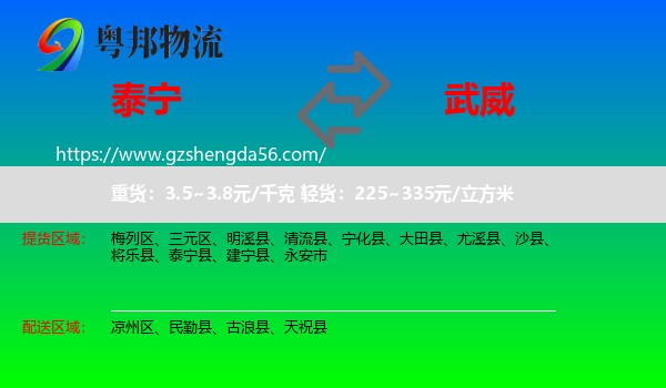 泰宁县到武威物流专线