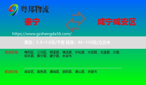 泰宁县到咸安区物流专线