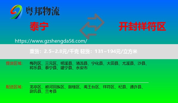 泰宁县到祥符区物流专线