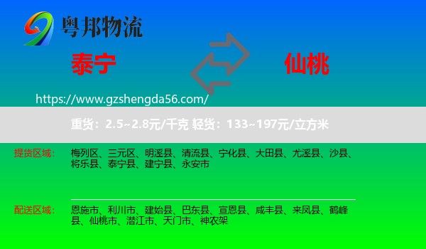 泰宁县到仙桃市物流专线