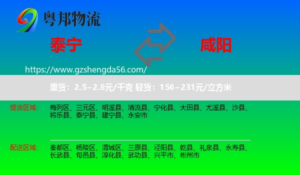 泰宁县到咸阳物流专线