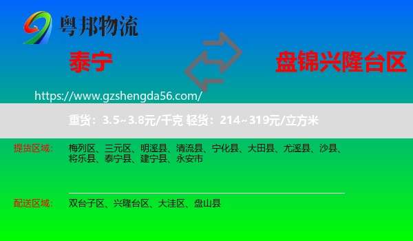 泰宁县到兴隆台区物流专线