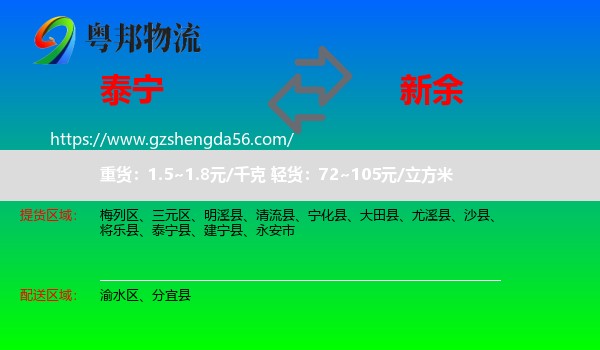 泰宁县到新余物流专线