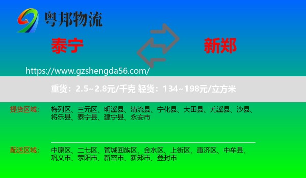 泰宁县到新郑市物流专线