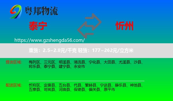 泰宁县到忻州物流专线