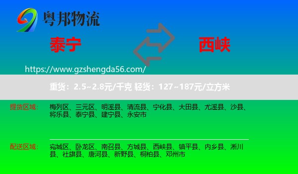 泰宁县到西峡县物流专线