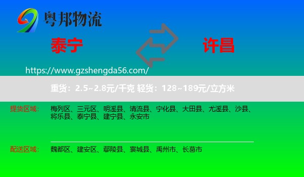 泰宁县到许昌物流专线
