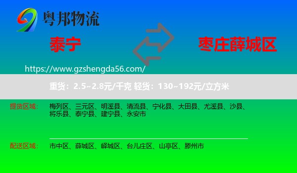 泰宁县到薛城区物流专线