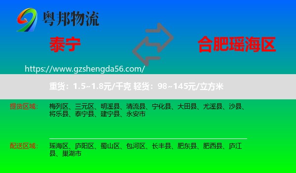 泰宁县到瑶海区物流专线