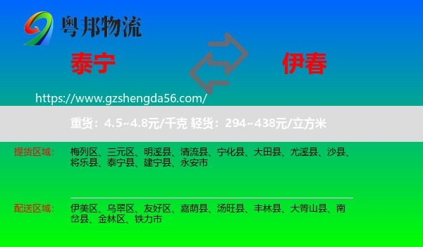 泰宁县到伊春物流专线