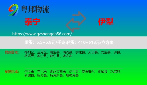 泰宁县到伊犁物流专线