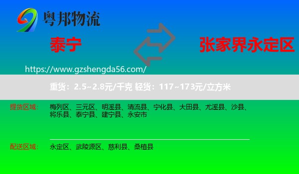 泰宁县到永定区物流专线