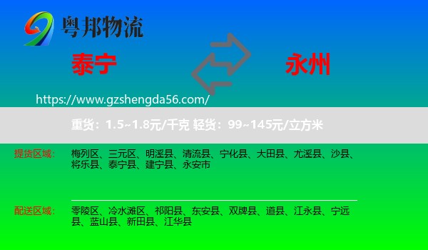 泰宁县到永州物流专线