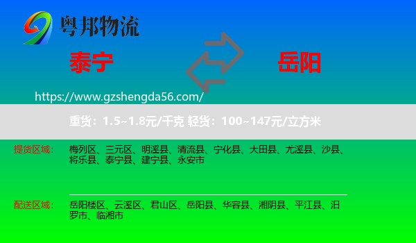 泰宁县到岳阳物流专线