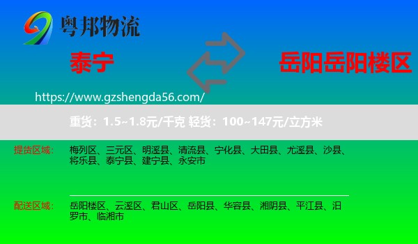 泰宁县到岳阳楼区物流专线