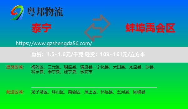 泰宁县到禹会区物流专线