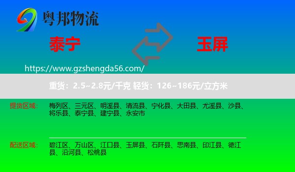 泰宁县到玉屏县物流专线
