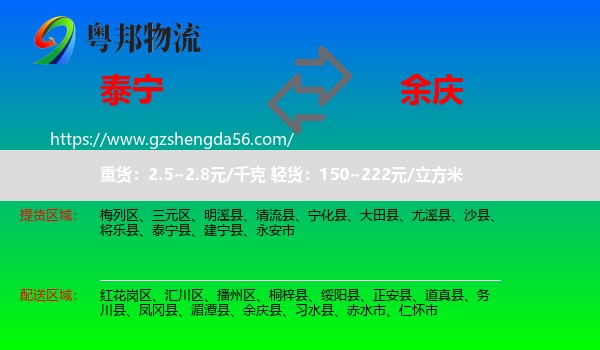 泰宁县到余庆县物流专线