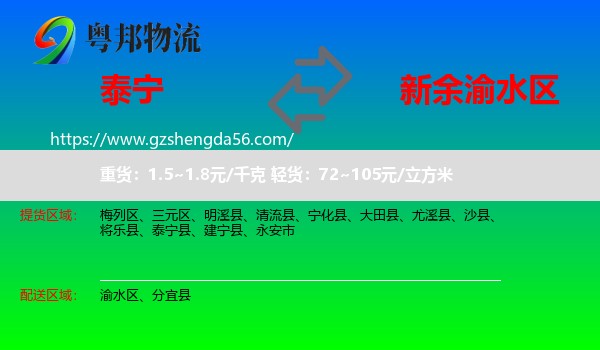 泰宁县到渝水区物流专线
