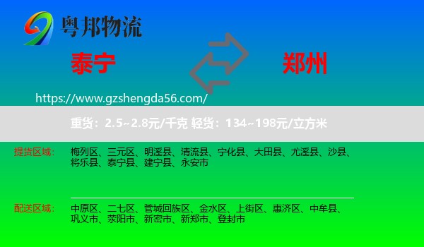 泰宁县到郑州专线