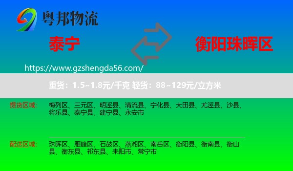 泰宁县到珠晖区物流专线