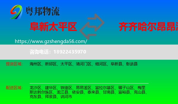 太平区到昂昂溪区物流专线