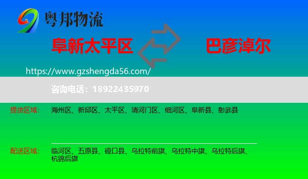 太平区到巴彦淖尔物流专线