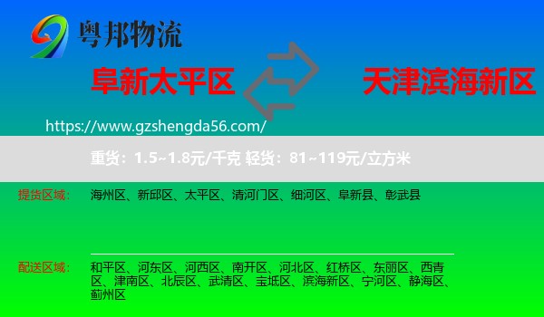太平区到滨海新区物流专线