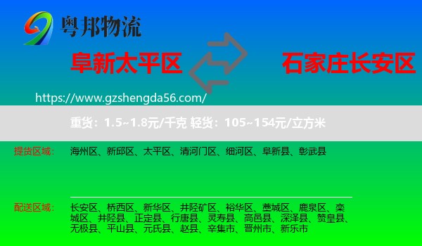 太平区到长安区物流专线
