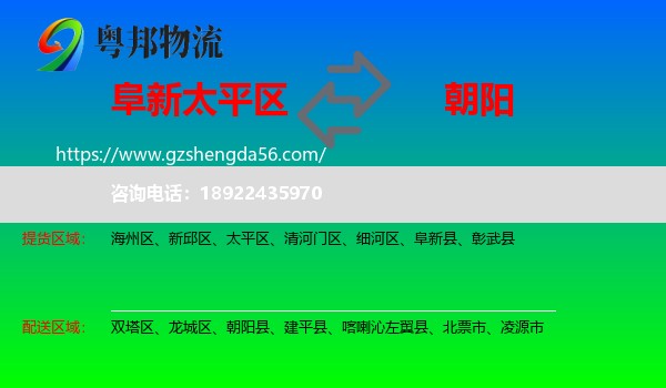 太平区到朝阳物流专线