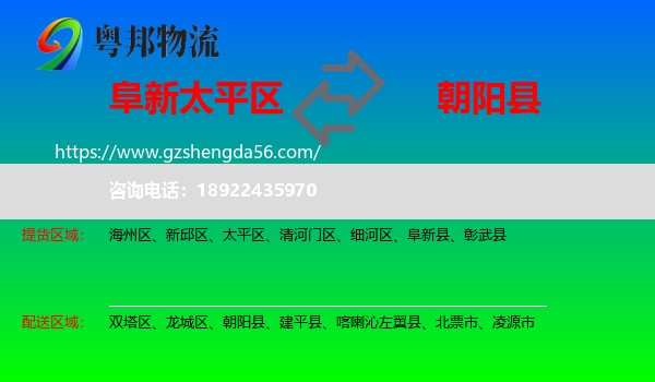 太平区到朝阳县物流专线