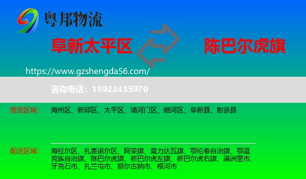 太平区到陈巴尔虎旗物流专线