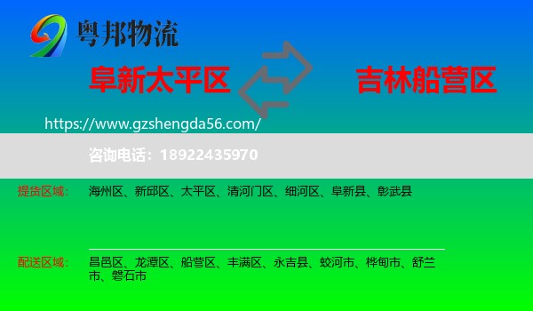 太平区到船营区物流专线