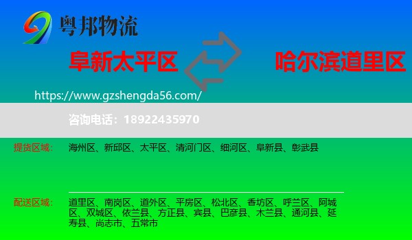 太平区到道里区物流专线