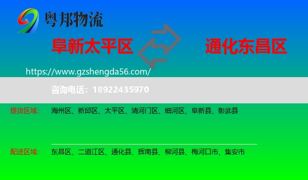 太平区到东昌区物流专线