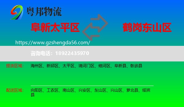 太平区到东山区物流专线
