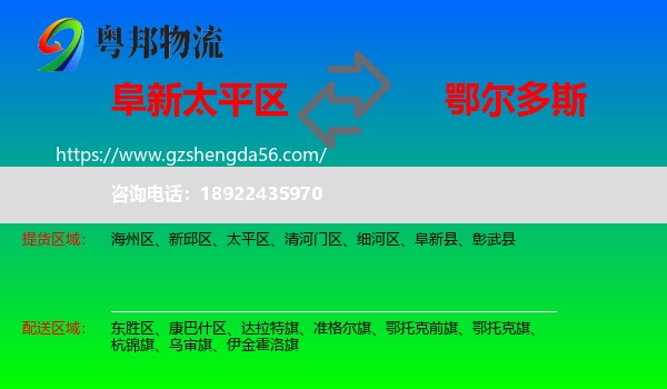 太平区到鄂尔多斯物流专线