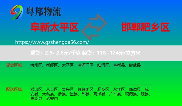 太平区到肥乡区物流专线