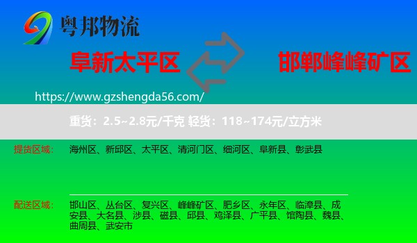 太平区到峰峰矿区物流专线