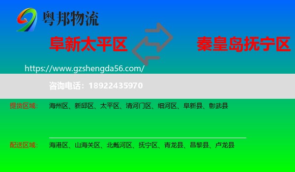 太平区到抚宁区物流专线