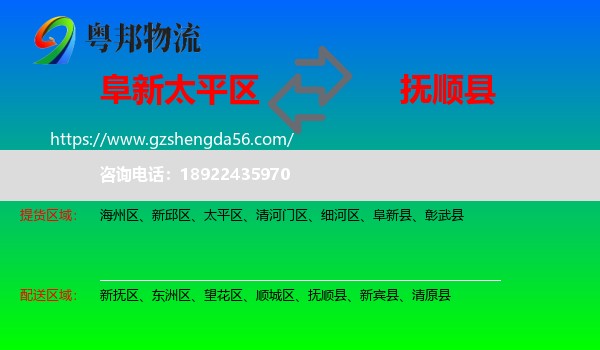 太平区到抚顺县物流专线