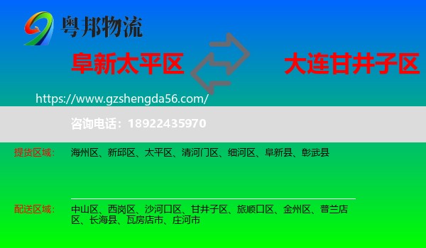 太平区到甘井子区物流专线