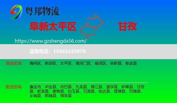 太平区到甘孜物流专线