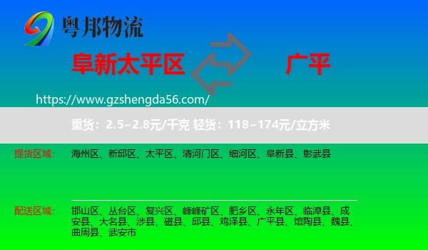 太平区到广平县物流专线