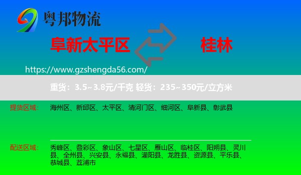 太平区到桂林物流专线