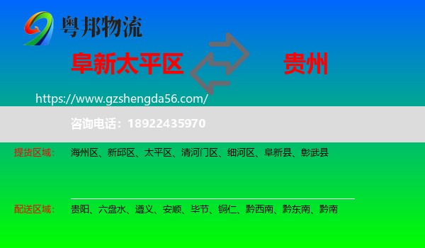 太平区到贵州物流专线